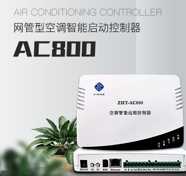 空調控制系統有哪些？