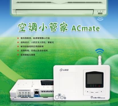 普通空調如何智能控制