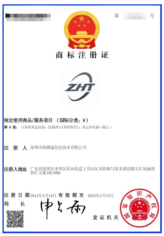 實(shí)力鑄品牌：縱橫通 “ZHT” 商標(biāo)背后的科技深耕之路