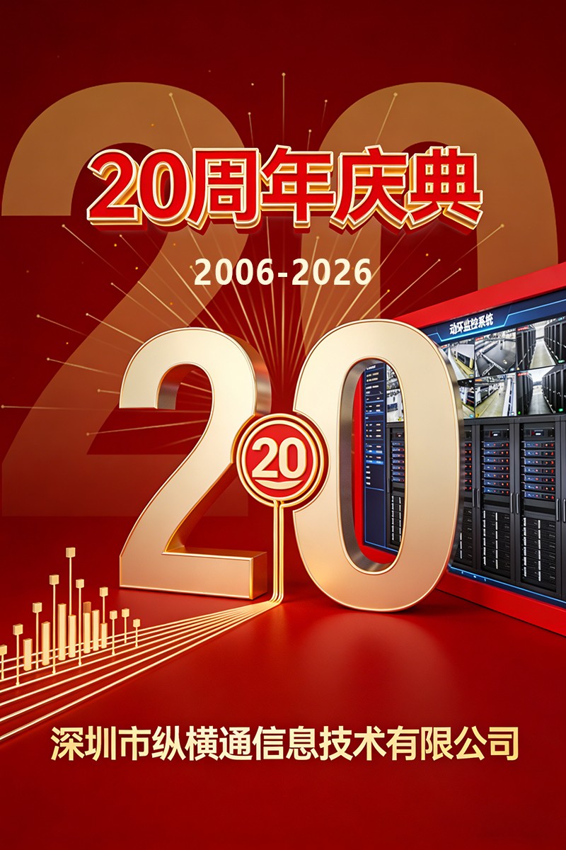 熱烈慶祝我司成立20周年2006-2026