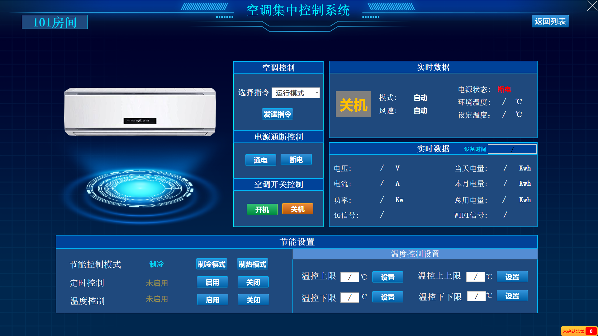 教室空調節能控制系統：智慧調控，打造綠色校園